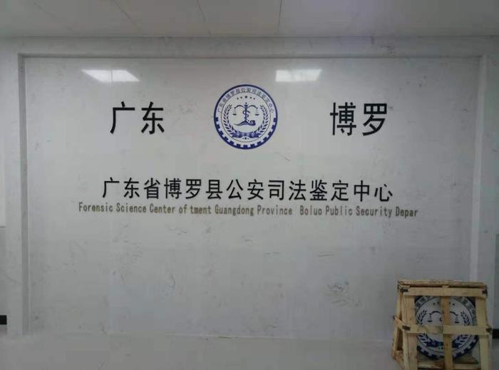 平阳博罗公安局新建业务技术用房刑侦技术室设施设备采购项目